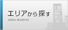 住所から探す